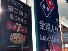 -达美乐比萨(深圳广夏路店)