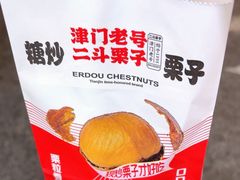 -二斗栗子(西湖道店)