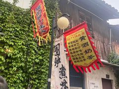 -绍兴书圣故里景区