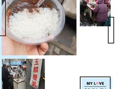 -潘玉麟糖粥