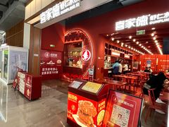 -喜家德虾仁水饺(景枫中心店)
