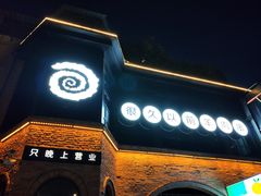 -很久以前羊肉串(昌里路三钢里店)