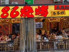 -86烧烤 | 江湖菜(石人总店)