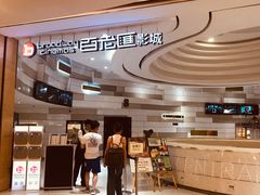 -万象影城(杭州万象城IMAX激光店)