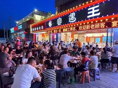 -王钵宴遇王龙虾烧烤旗舰店(中山北路店)