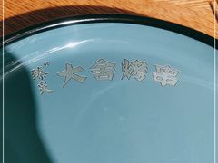 -臻炙大舍烤串(天龙家园店)