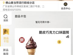 -麦当劳(佛山流行前线店)