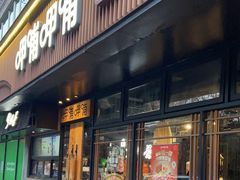 -呷哺呷哺(延安西路店)