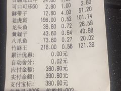账单-宝燕海货工场(长江国际店)