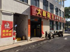 -大眼强五杯鹅·桑拿鸡煲