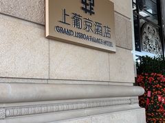 -永利澳门酒店