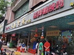 -成惠食府(赤岗店)