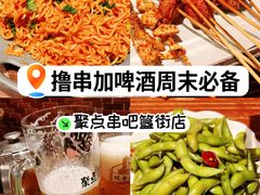 -聚点·北京串(簋街店)