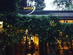 -旅马餐厅(茅家埠店)