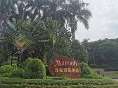 -三亚亚龙湾万豪度假酒店