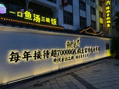 -印象鲵宴·张家界地标美食名片(溪布街店)