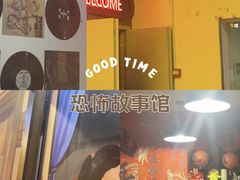 -撒玛利亚超级密室·怪谈店
