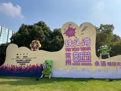 -环球动漫嬉戏谷