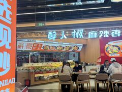 -醉人椒麻辣香锅(王府井喜悦店)