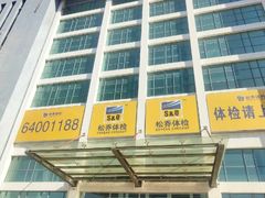 -松乔体检(亦庄店)