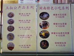 菜单-安海五叔公土笋冻(西街店)