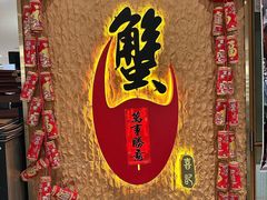 -喜记避风塘炒辣蟹(旗舰店)