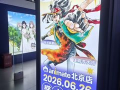 -animate(北京店)