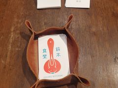-铃木食堂(北新桥店)