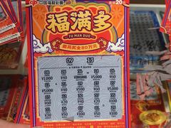 -中国福利彩票(新世界城旗舰店)