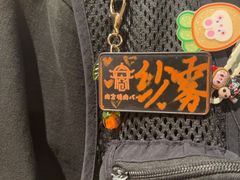 -肉仓焼肉バー(烟台山店)