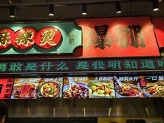 -文立新麻辣烫(合生汇21街区店)