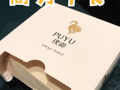 -璞御·海鲜·雪花牛肉局(宾水西道店)