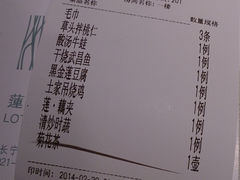 账单-莲餐厅·湖北菜·藕汤是头牌(愚园路店)