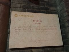 景点-钟鼓楼