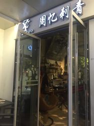 -周忆刺青原创设计定制