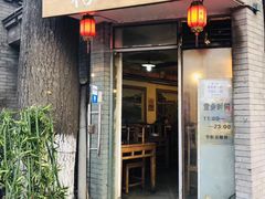 门面-裕德孚·非遗手切涮羊肉(东直门内大街店)