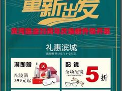 -宝岛眼镜·星创视光中心(黄河店)