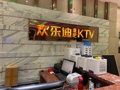 -欢乐迪KTV(南京夫子庙三山街店)