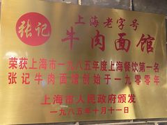 -张记牛肉面馆(天津路店)