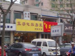 -五谷屯私房菜·始于2005(中山陵童卫路店)