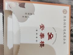 -安泰楼·佛跳墙创始人·传统闽味早茶·酒楼(三坊七巷闽菜地标店)