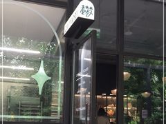 门面-大小咖啡 BigSmallCoffee(麦子店)