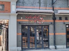门面-克比叔叔印度餐厅Kebabs on the Grille(永康路分店)