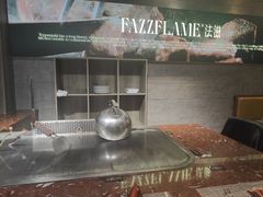 -FAZZFLAME法滋铁板烧自助