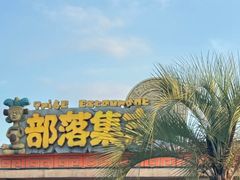 -南昌玛雅海滩水公园