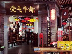 门面-受气牛肉·重庆耙牛肉(来福士店)