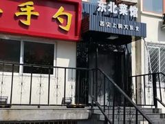 -金手勺东北菜馆(大屯北路店)