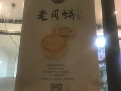 -鲍师傅糕点(江苏路店)
