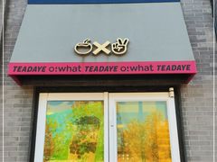 门面-茶大椰·椰子茶(星悦荟店)