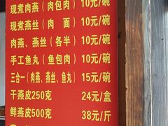 菜单-同利肉燕老铺(澳门路店)